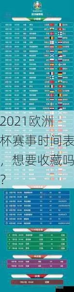 2021年欧洲杯的比赛日程及赛事预测-第2张图片-www.211178.com_果博福布斯