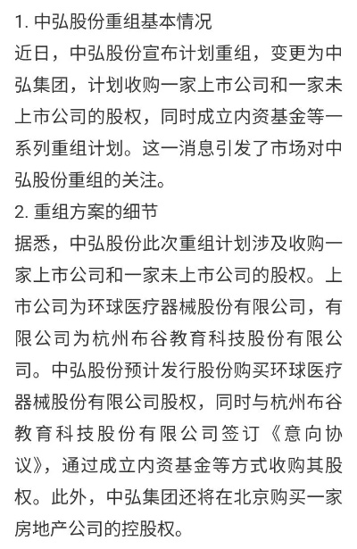 中超控股重组最新消息重组方法和影响分析