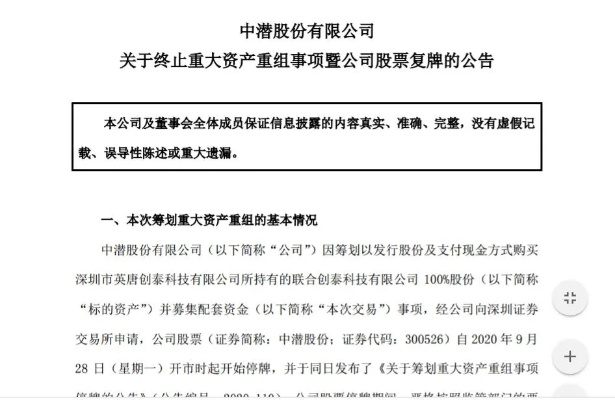 中超控股重组最新消息重组方法和影响分析-第3张图片-www.211178.com_果博福布斯