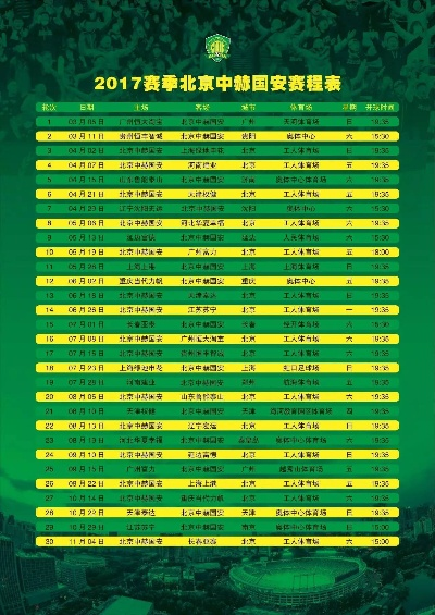 2017中超26轮赛程 详细赛程安排及比赛时间