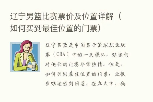 如何购买辽宁男篮球赛门票（门票购买攻略全介绍）-第3张图片-www.211178.com_果博福布斯