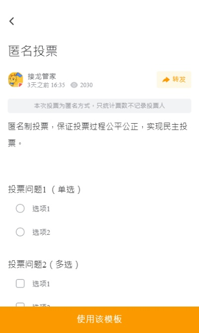 免费投票小程序哪个好用？-第3张图片-www.211178.com_果博福布斯